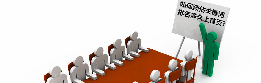 網(wǎng)站關(guān)鍵詞排名周期