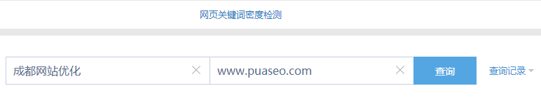 關(guān)鍵詞密度查詢工具-站長之家