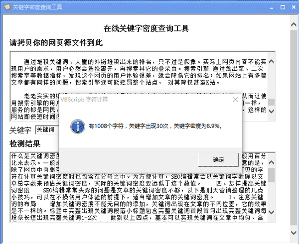 文章關(guān)鍵詞密度查詢工具
