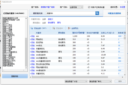 百度推廣助手介紹