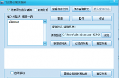 飛達(dá)魯長(zhǎng)尾關(guān)鍵詞挖掘工具