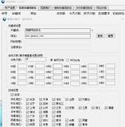 點(diǎn)石關(guān)鍵詞排名優(yōu)化軟件破解版(含注冊(cè)碼)