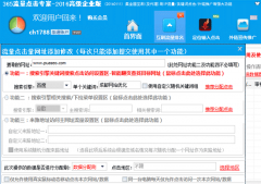 365流量點(diǎn)擊專(zhuān)家2016高級(jí)企業(yè)版