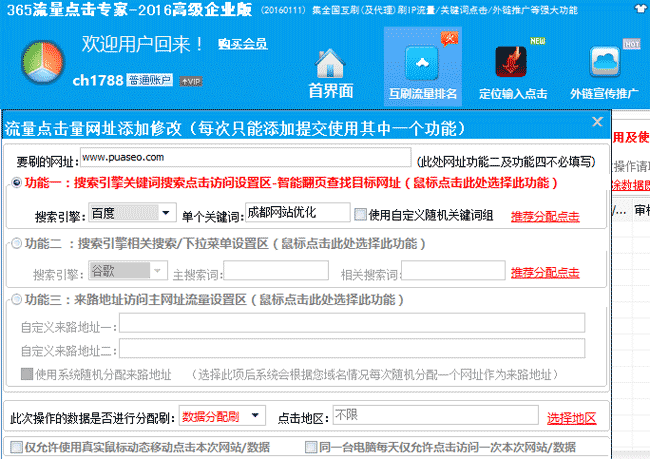 關(guān)鍵詞排名點(diǎn)擊軟件介紹