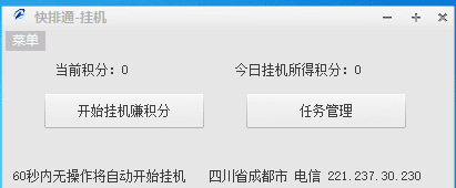 百度排名軟件掛機
