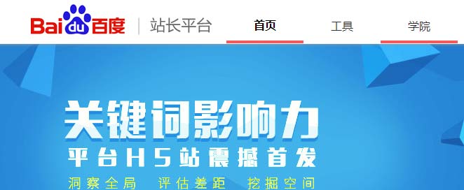 百度站長(zhǎng)工具