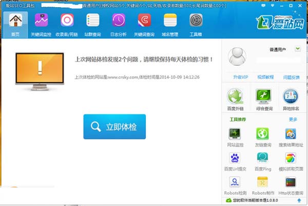 愛(ài)站SEO工具包介紹