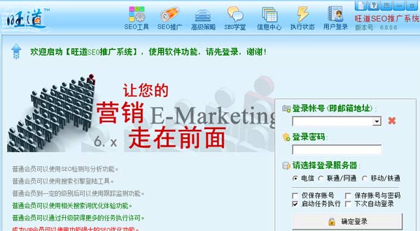 旺道SEO優(yōu)化排名軟件介紹