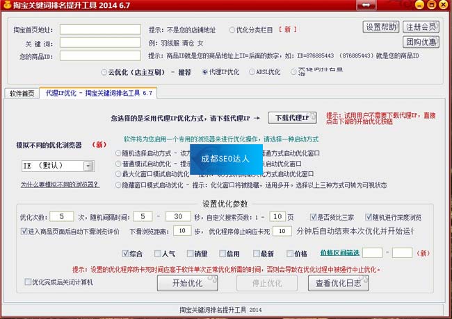 老羚羊淘寶關鍵詞排名提升工具介紹