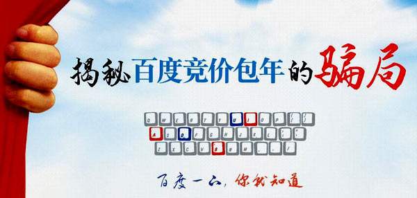 百度競價包年推廣騙局介紹