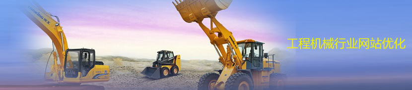 工程機(jī)械行業(yè)優(yōu)化方案介紹